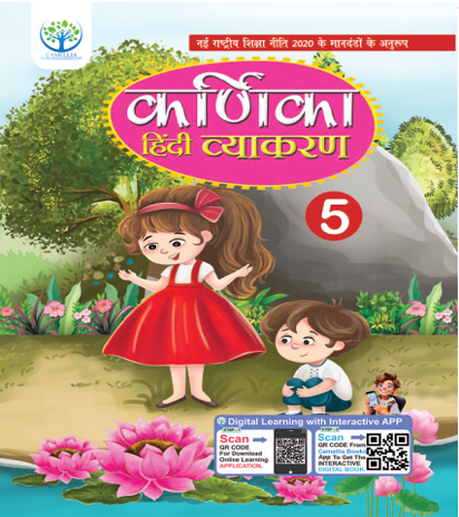 karnika hindi vyakaran book series-5