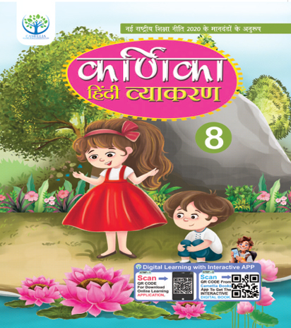 karnika hindi vyakaran book series-8